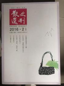 散文选刊   2010年第6期