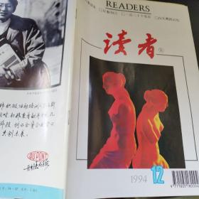 读者   1994  12