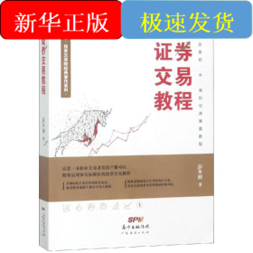 证券交易教程