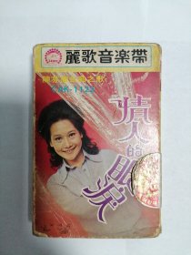 陈芬兰磁带专辑 情人的眼泪