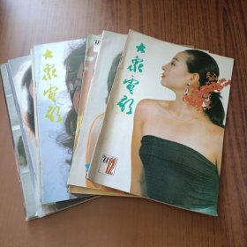 大众电影1988年1－12期(少5)