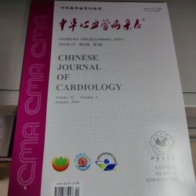 中华心血管病杂志2024年第1期 （也可代找其他年份原版期刊2023年1-12期都有）