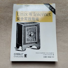UNIX与Internet安全实践指南
