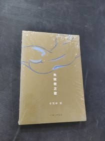 失敗者之歌