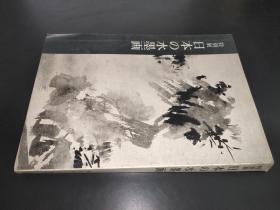 日本の水墨画 特别展  1987