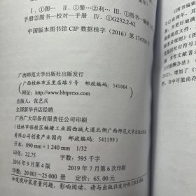 图书编辑校对实用手册（第4版）