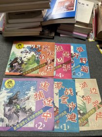 新黑猫警长系列彩色画册 1激战金沙滩2追捕途中3智歼野猫4谁是凶手5湖边啼哭声6意外的收获 6本合售