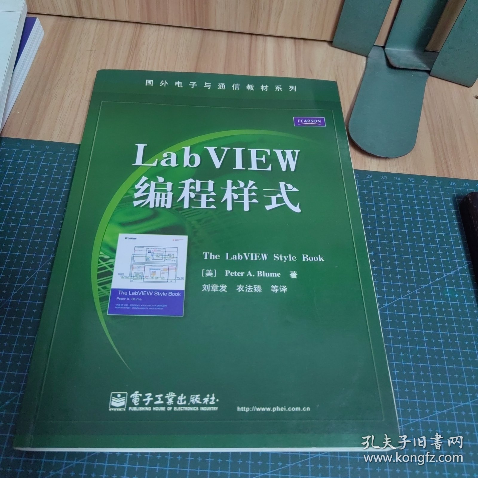 国外电子与通信教材系列：LabVIEW编程样式