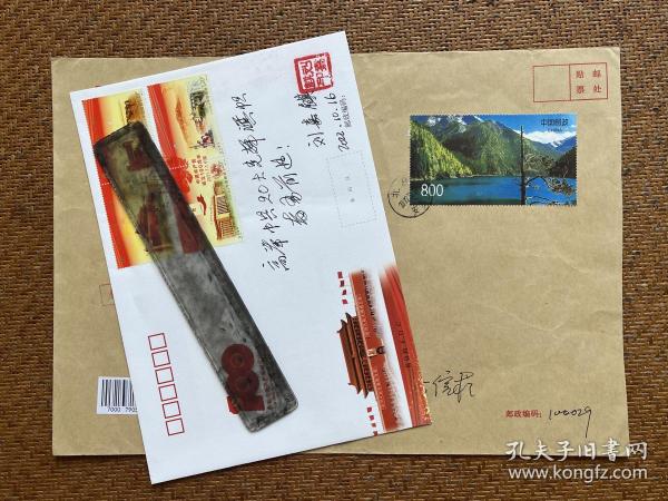 火山地质与第四纪地质学家，中国科学院院士刘-嘉-麒签名题词封，有钤印，带实寄封