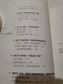 薄世宁医学通识讲义