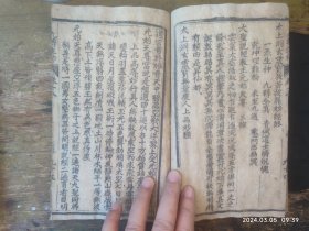 清代木刻《九转生神无量度人妙经》