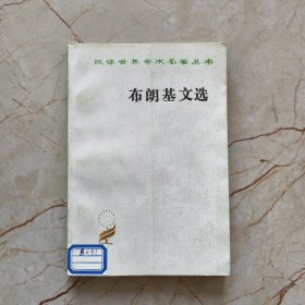 布朗基文选