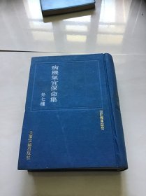 四库医学丛书  病机气宜保命集 外七种 精装本品好仅印2300册