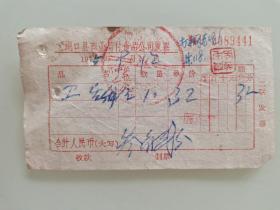 湖口县商业局付食品公司发票（卫星烟）