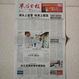 2009年7月8日枣庄日报2009年7月8日生日报带纸张拼接的报纸，少见