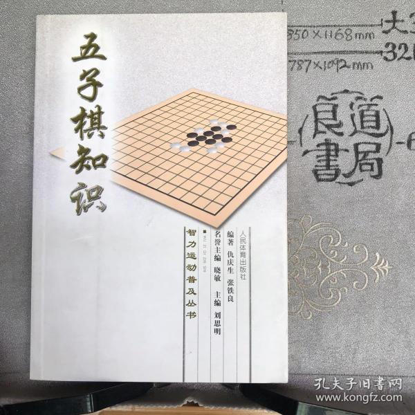 五子棋知识