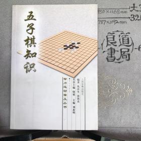 五子棋知识