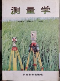 测量学