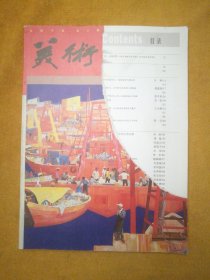 月刊《美术界》2008.01