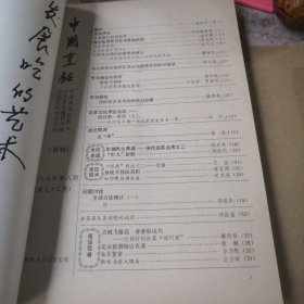 中国烹饪 1987年下半年合订本（7-12期） 6册合售