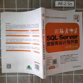 跟韩老师学SQL Server数据库设计与开发