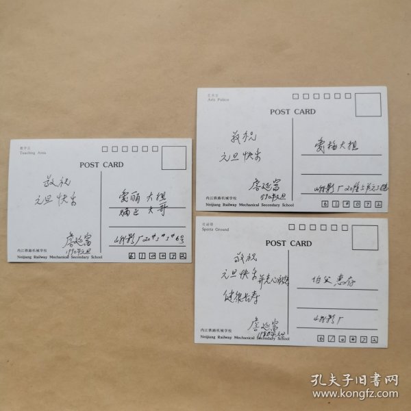 詹延富 明信片＜3张＞
