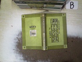 镜花缘：中国古典文学名著（全本）
