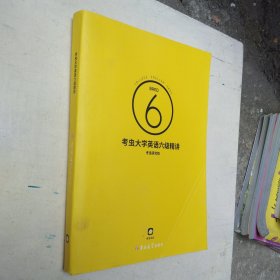 大学英语六级精讲