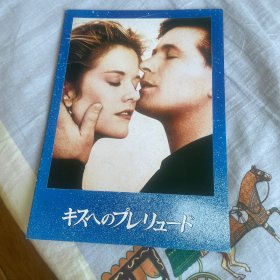 电影场刊 神魂颠倒第六感 Prelude to a Kiss