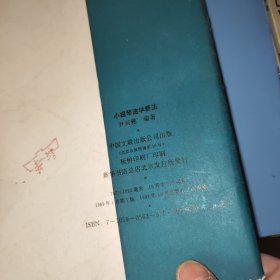 小提琴速学新法