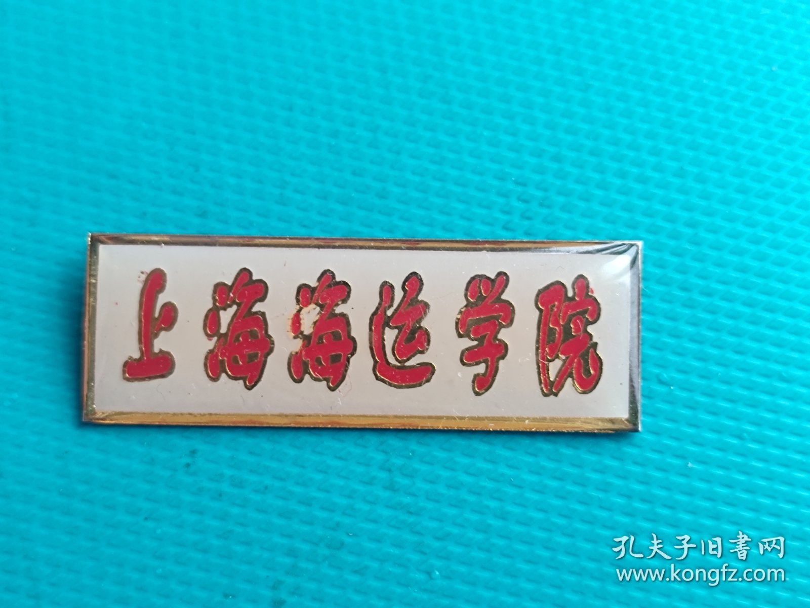 上海海运学院（校徽）