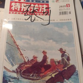 特别关注 2019.5