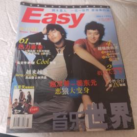 Easy 音乐世界 2005年第3期