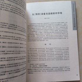 2004年西泠印社甲申秋季雅集丛编上下