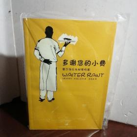 多谢您的小费：餐厅侍应生秘密档案