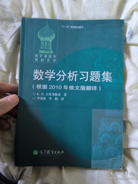 数学分析习题集：根据2010年俄文版翻译