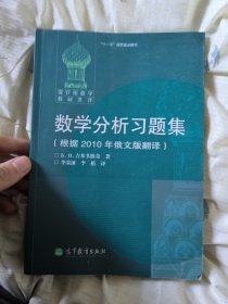 数学分析习题集：根据2010年俄文版翻译