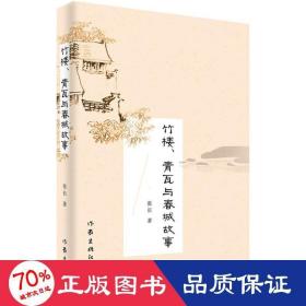 竹楼、青瓦与春城故事 散文 张长