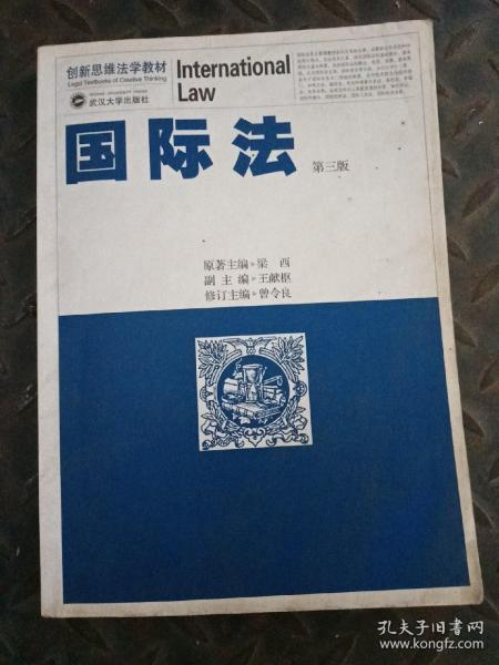 国际法（第3版）