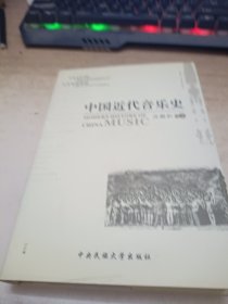 中国近代音乐史《带光盘》