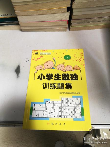 小学生数独训练题集1