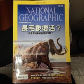 NATIONAL GEOGRAPHIC 国家地理 2013年12月 中文版