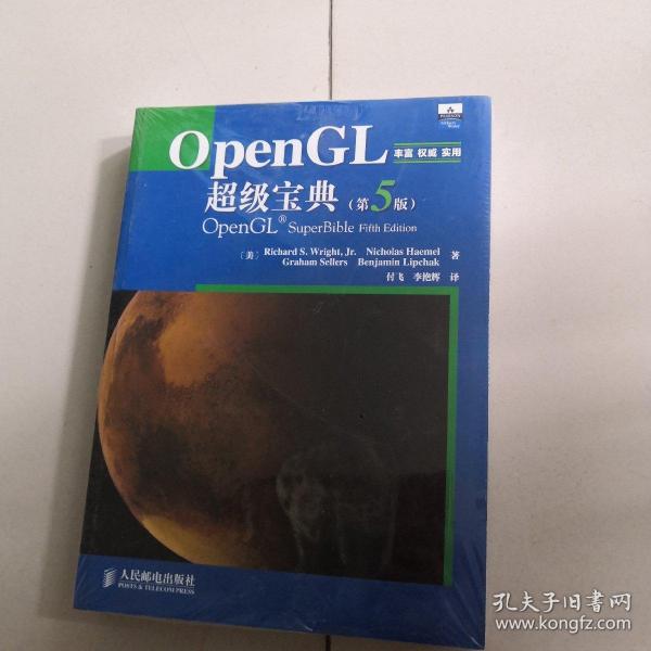 OpenGL超级宝典（未开封）