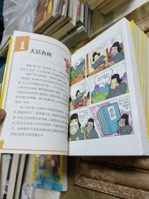 亲近历史·中华上下五千年(缺第6、共9册合售)