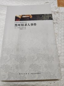 日本推理四大奇书（推理文学史上的不可逾越的四大伟业，日本文学之“黑色水脉”，异端文学的四大高峰。）