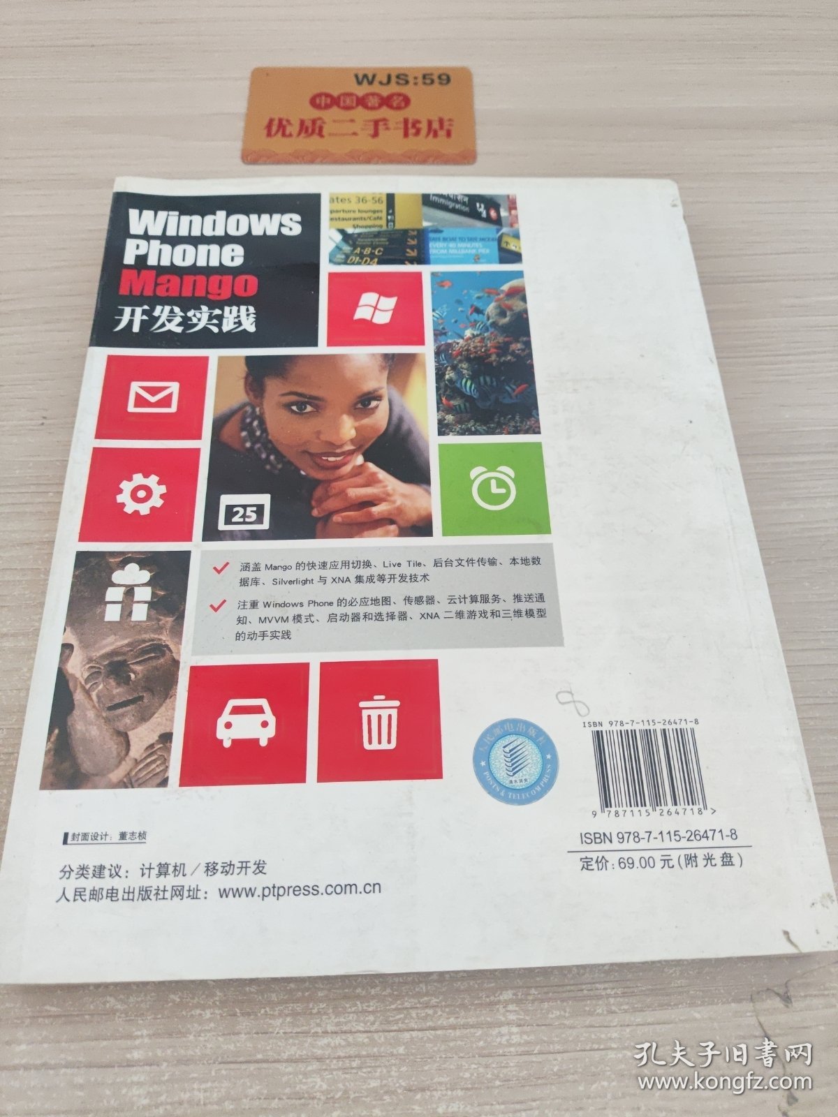 Windows Phone Mango开发实践