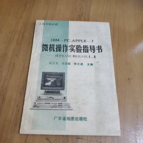 微机操作实验指导书