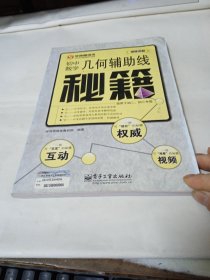 几何辅助线秘籍：初中数学