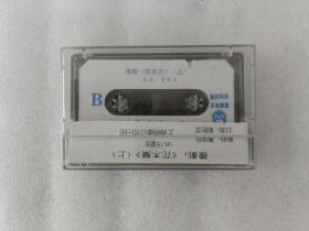 磁带 ： 豫剧 花木兰【上】 实物拍摄