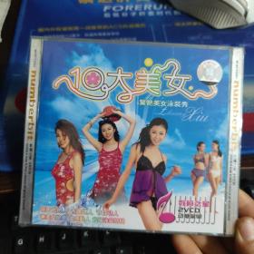 10大美女泳装（未拆封2VCD）